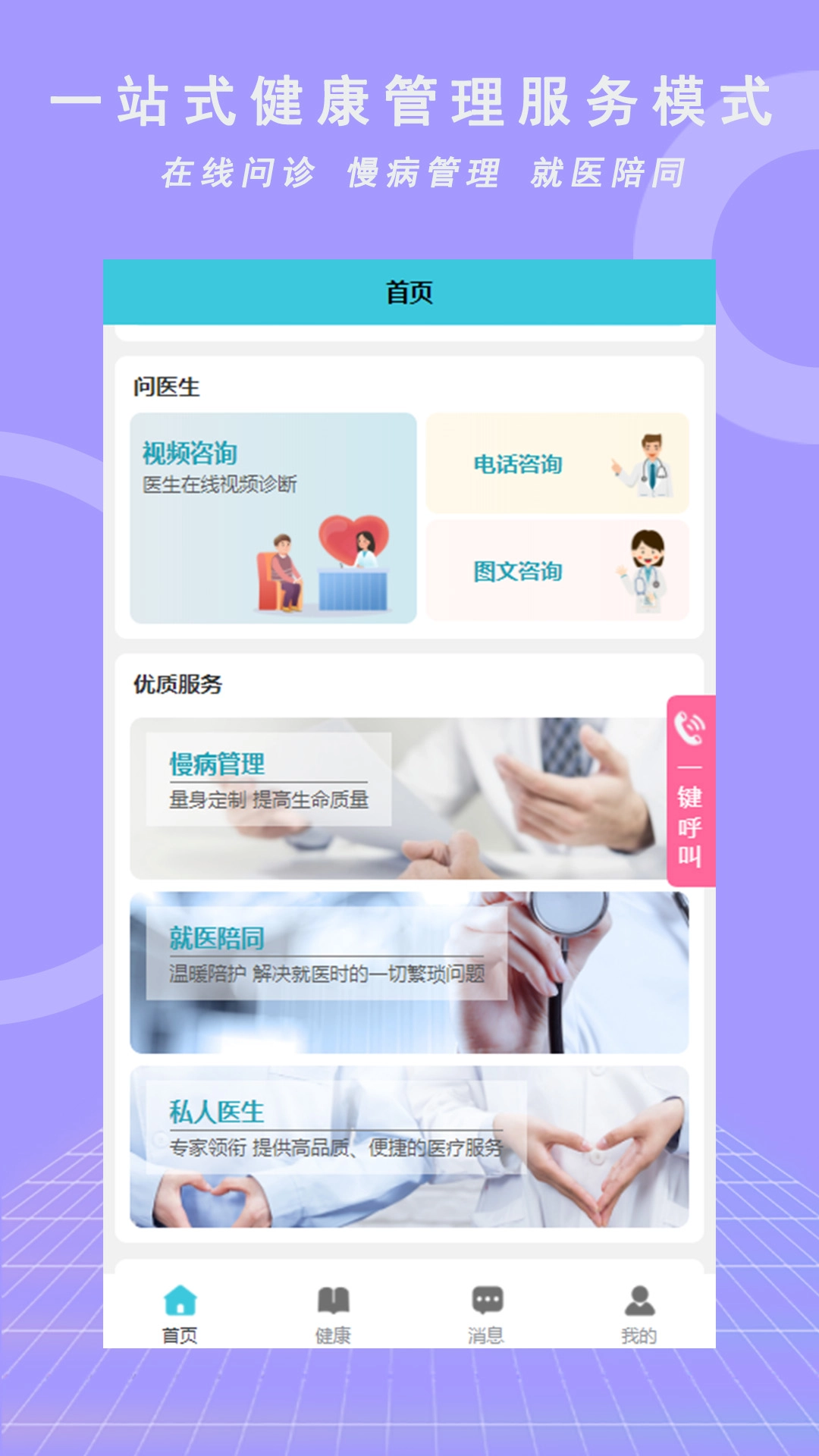 优享健康通用版图1