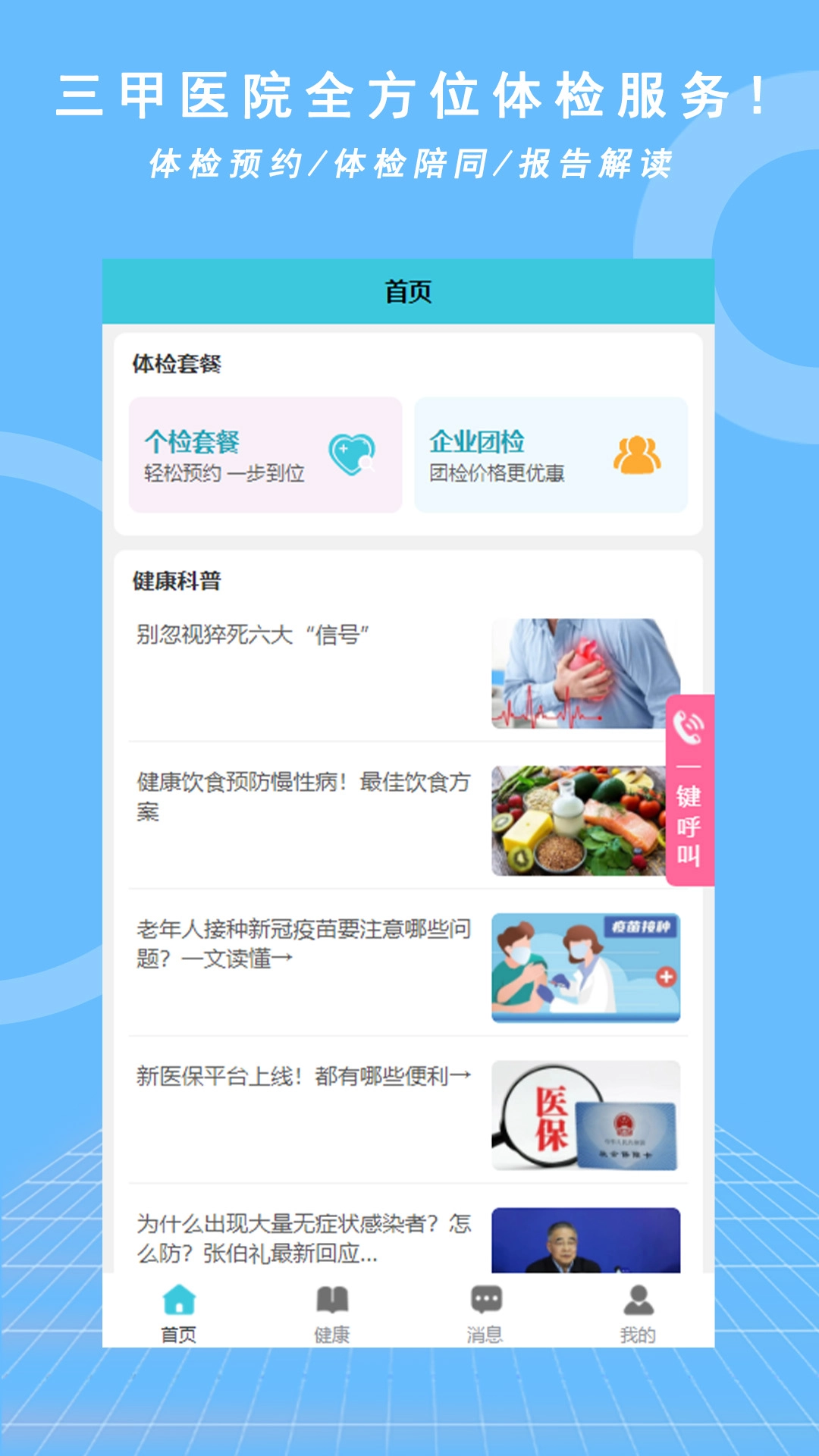 优享健康通用版图2