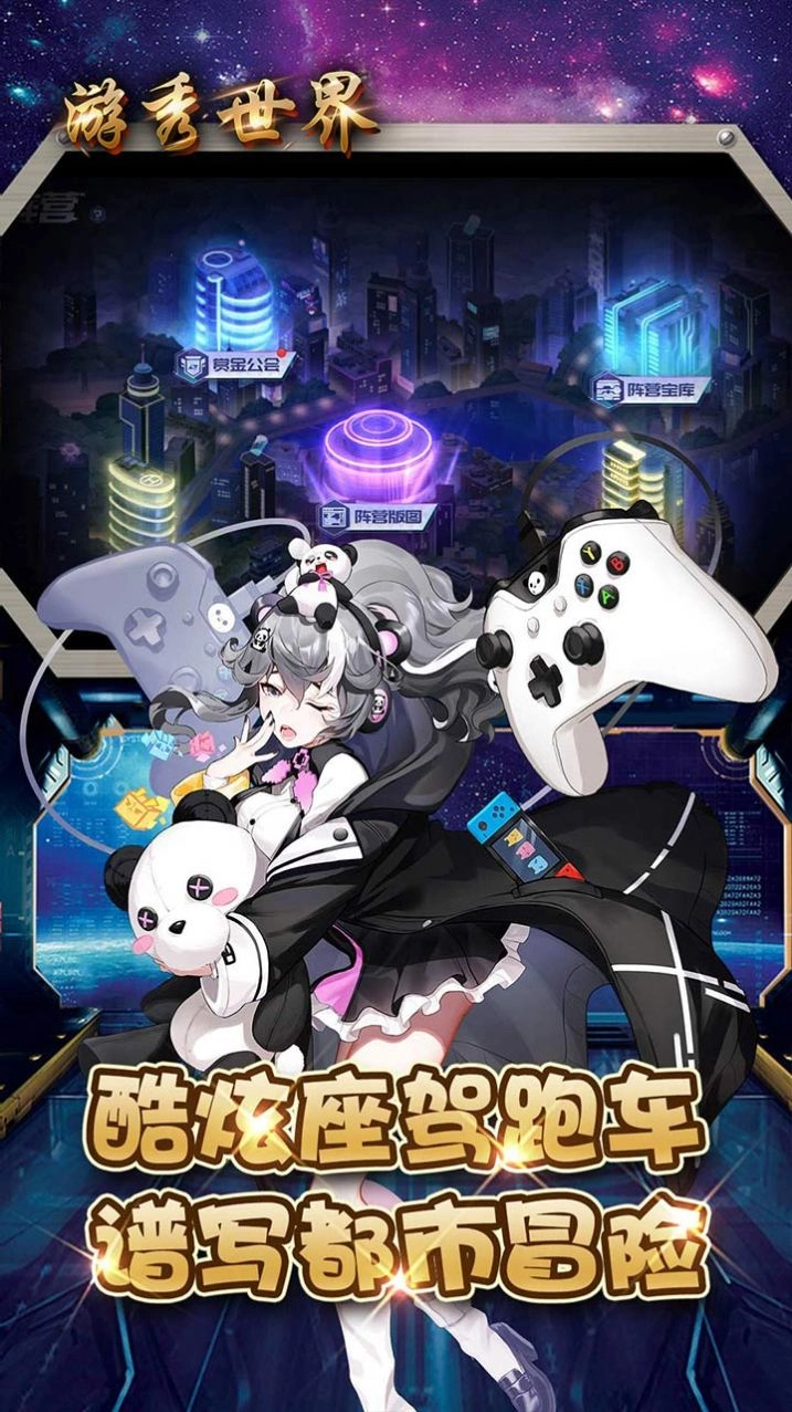游秀世界都市幻想正式版下载
