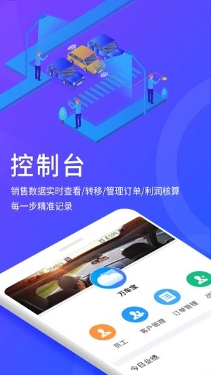 万车宝手机免费版