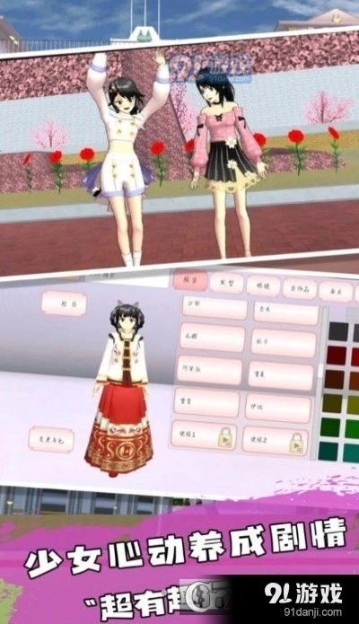 樱花高校恋爱人生