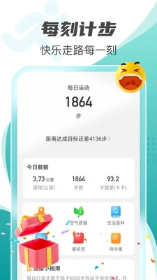 每刻计步直装版