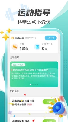 每刻计步直装版