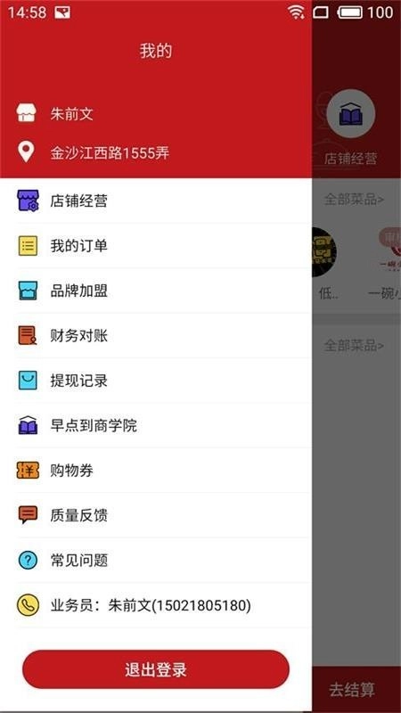 早点到掌柜手机免费版