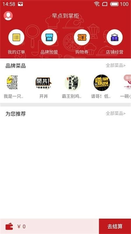 早点到掌柜手机免费版