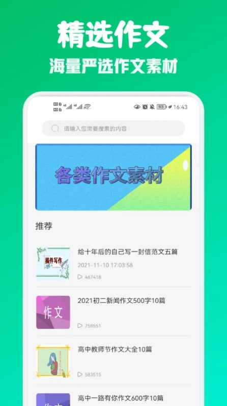 范文纸条手机最新版图1
