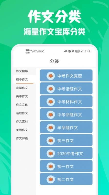 范文纸条手机最新版图2