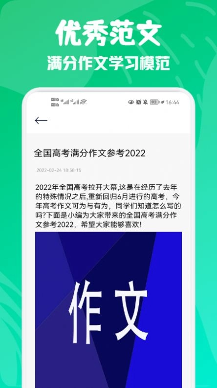 范文纸条手机最新版图3