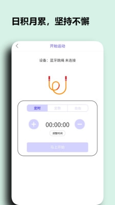 阳光淬炼运动通用版图2