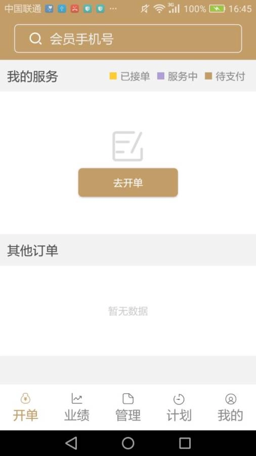 医肤悦员工端安卓免费版