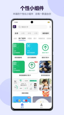 心动小组件手机版图3