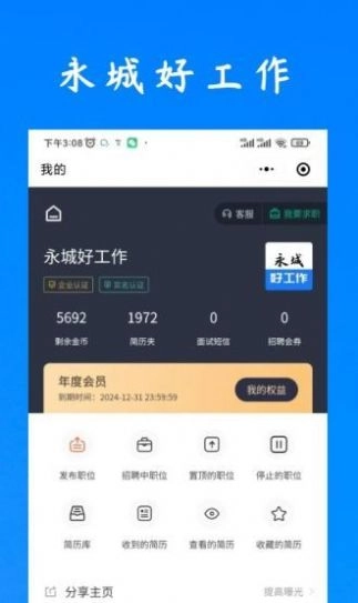 永城好工作通用版