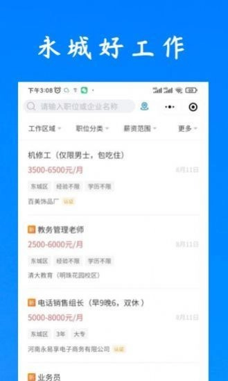 永城好工作通用版