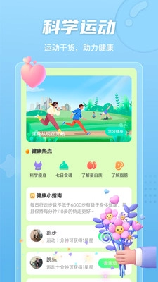 晴空计步安卓免费版