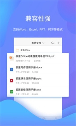 极速office手机正版