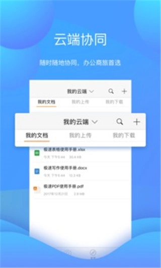 极速office手机正版