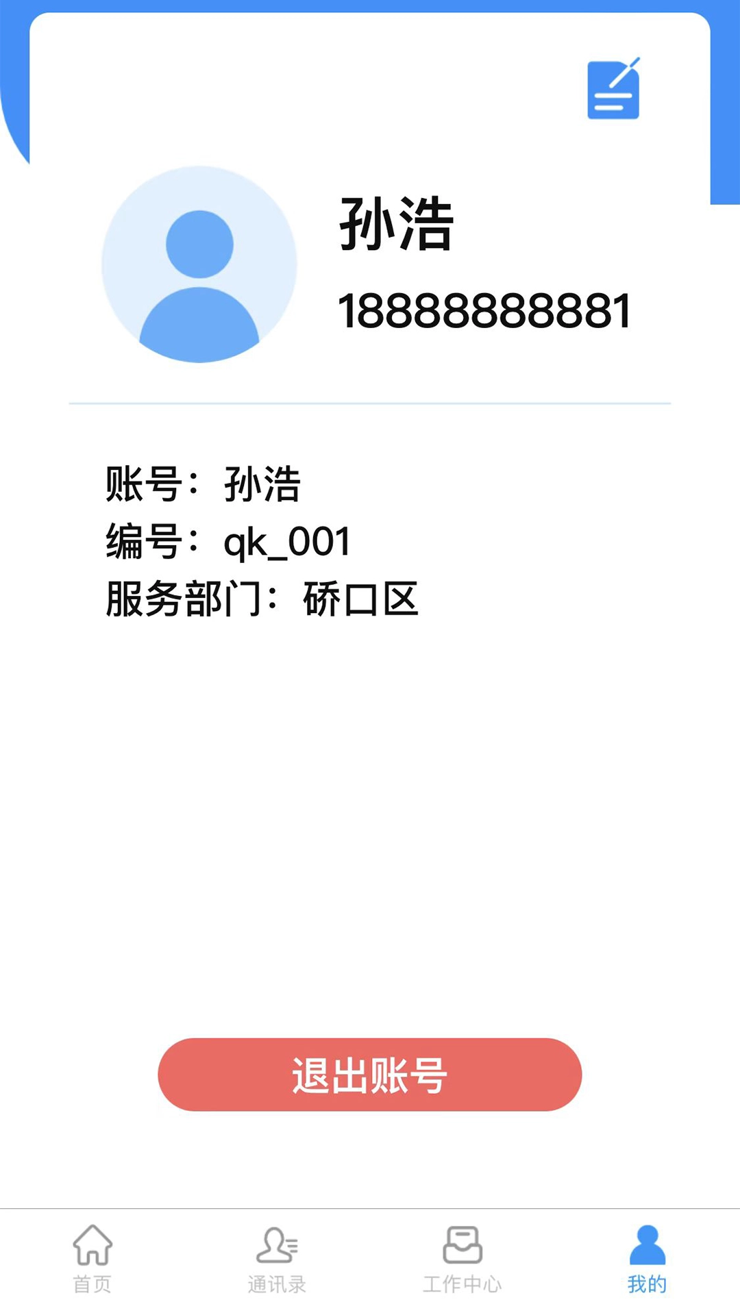 新梦医养通用版