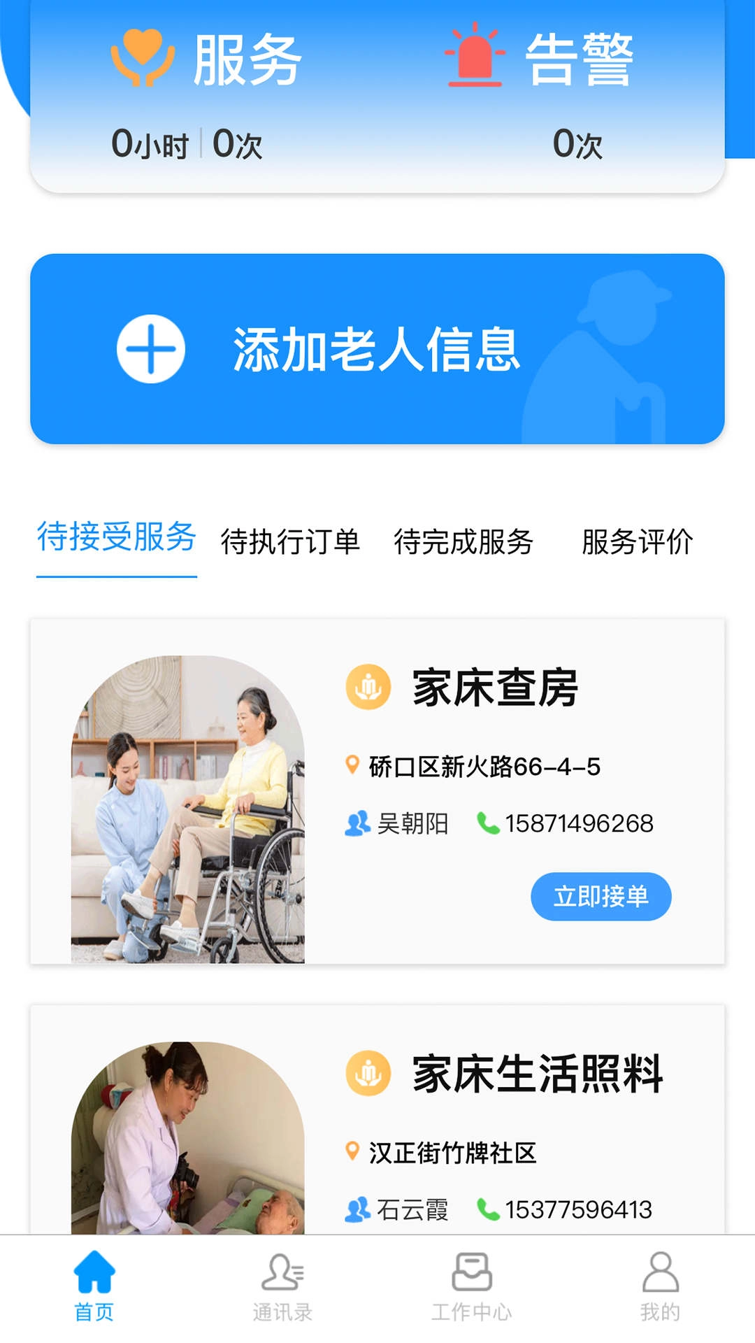 新梦医养通用版