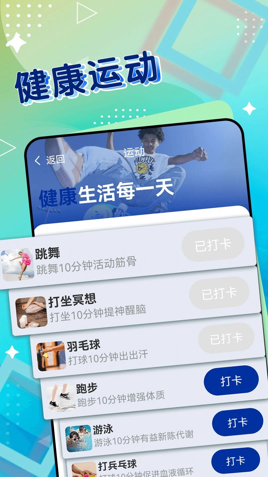 一起来计步免费版