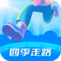 四季走路手机版