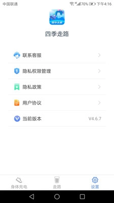 四季走路手机版图1