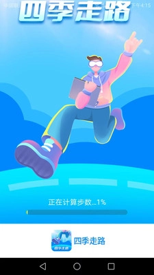 四季走路手机版图3