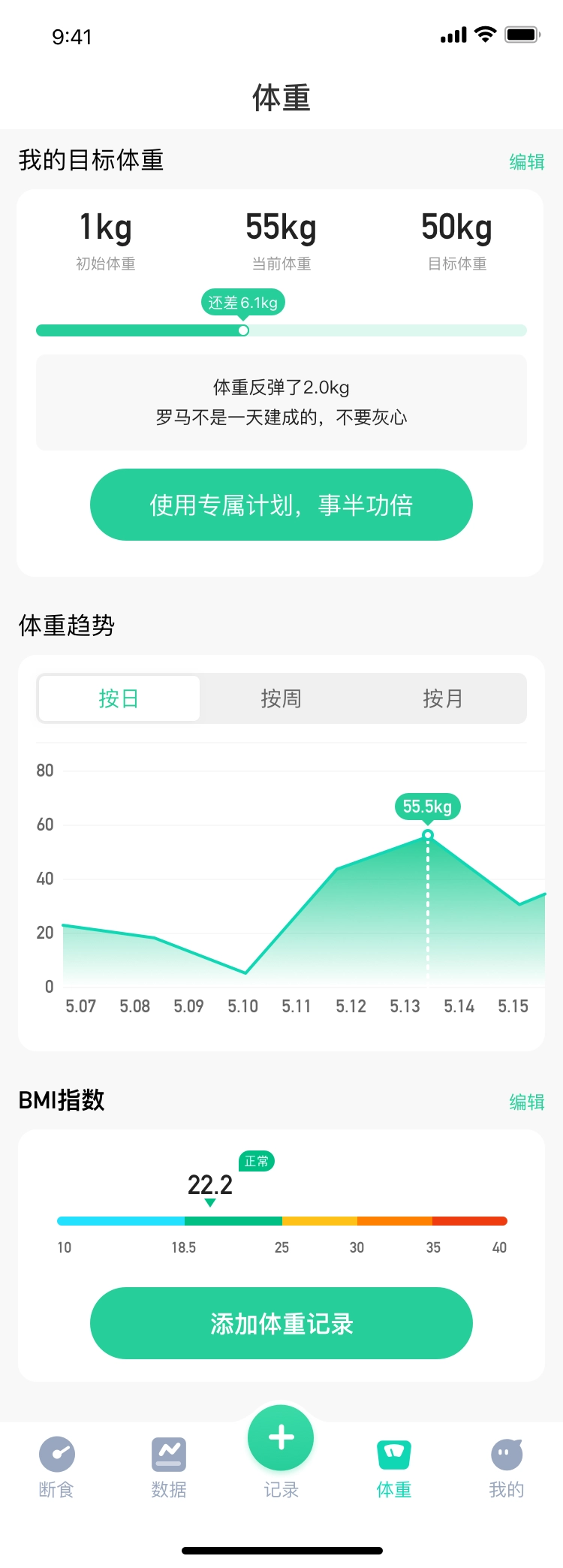 轻断食now手机最新版图1
