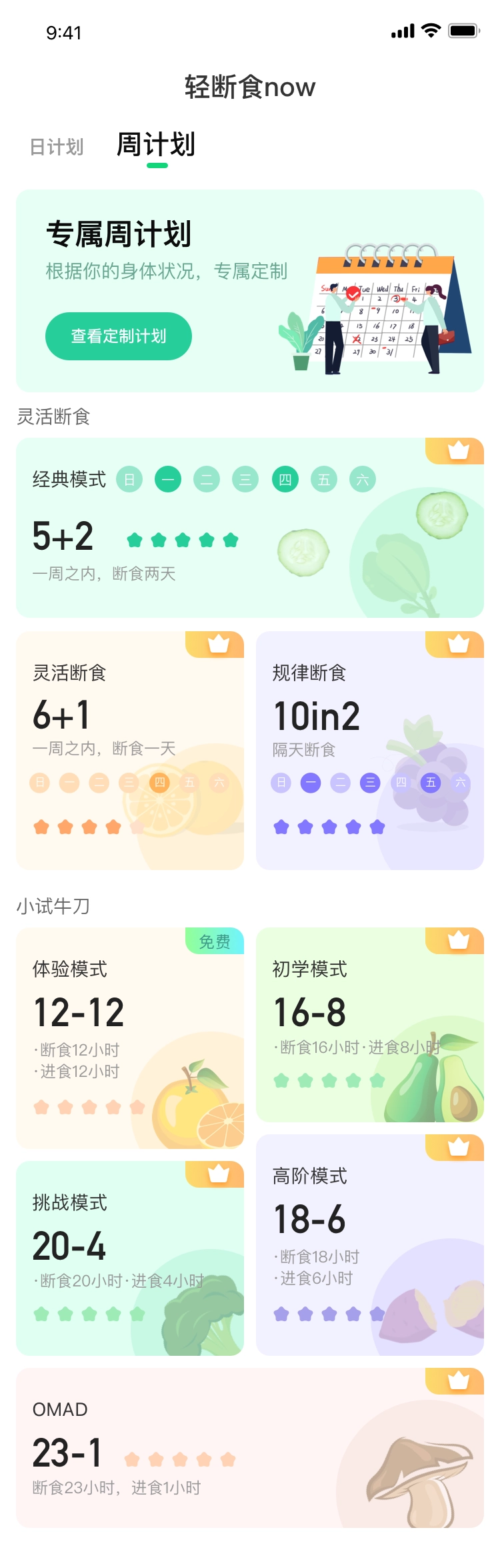 轻断食now手机最新版图3