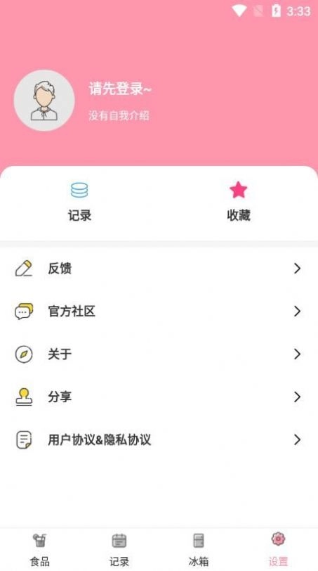 懒猪饮食免费版图1