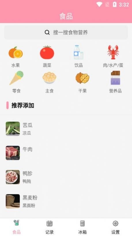 懒猪饮食免费版图2