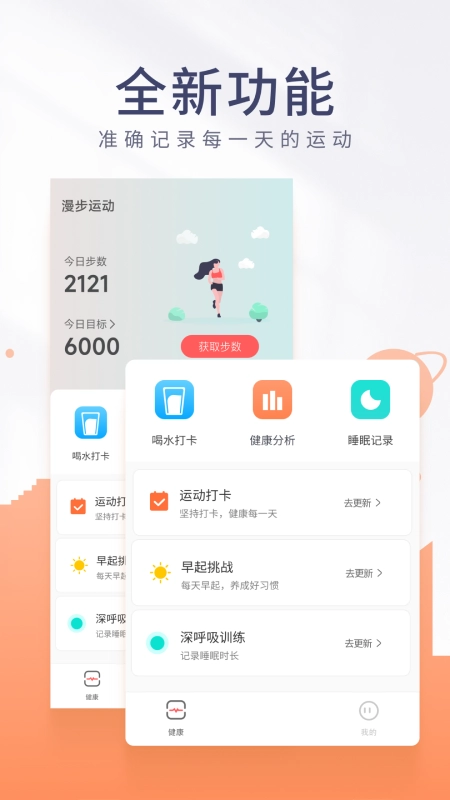 金桔计步正版