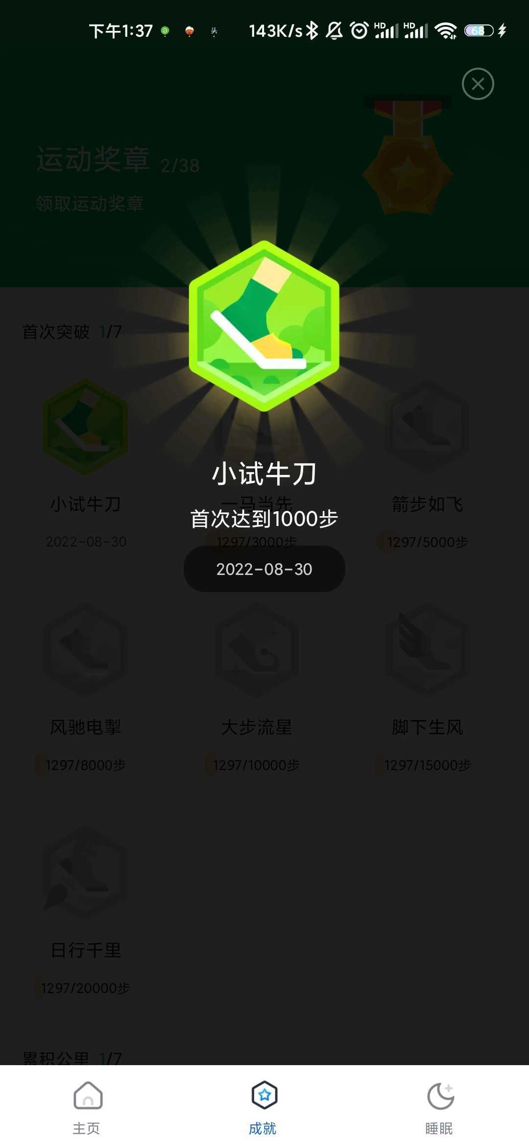 走路乐多多免费版