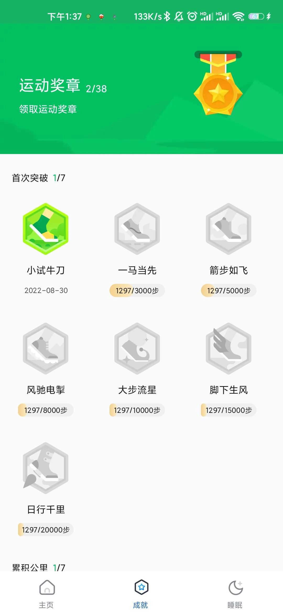 走路乐多多免费版