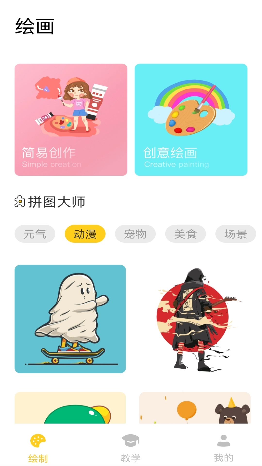 ArtSet画板直装版