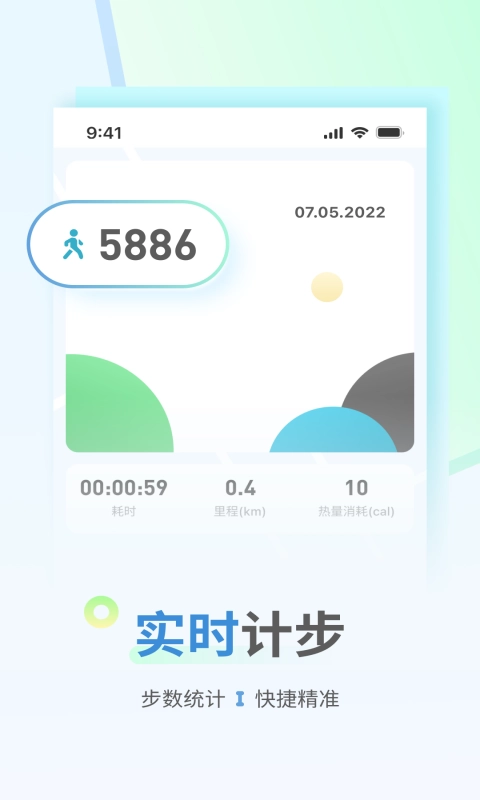 花生计步安卓直装版