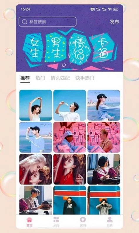 相印情侣头像安卓直装版图2