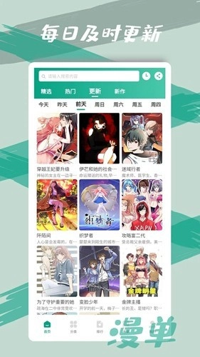 漫单漫画3