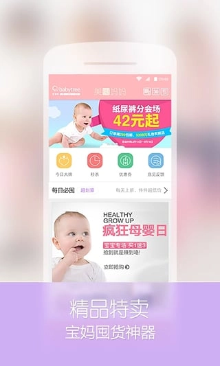 妈妈帮安卓官方版图1
