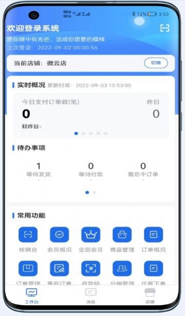 微云店助手原版图3
