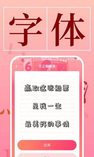 字体美化管家最新版图2