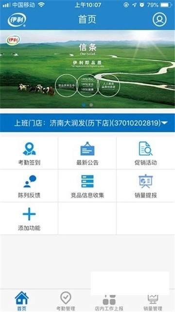 伊利液奶门店管家免费版