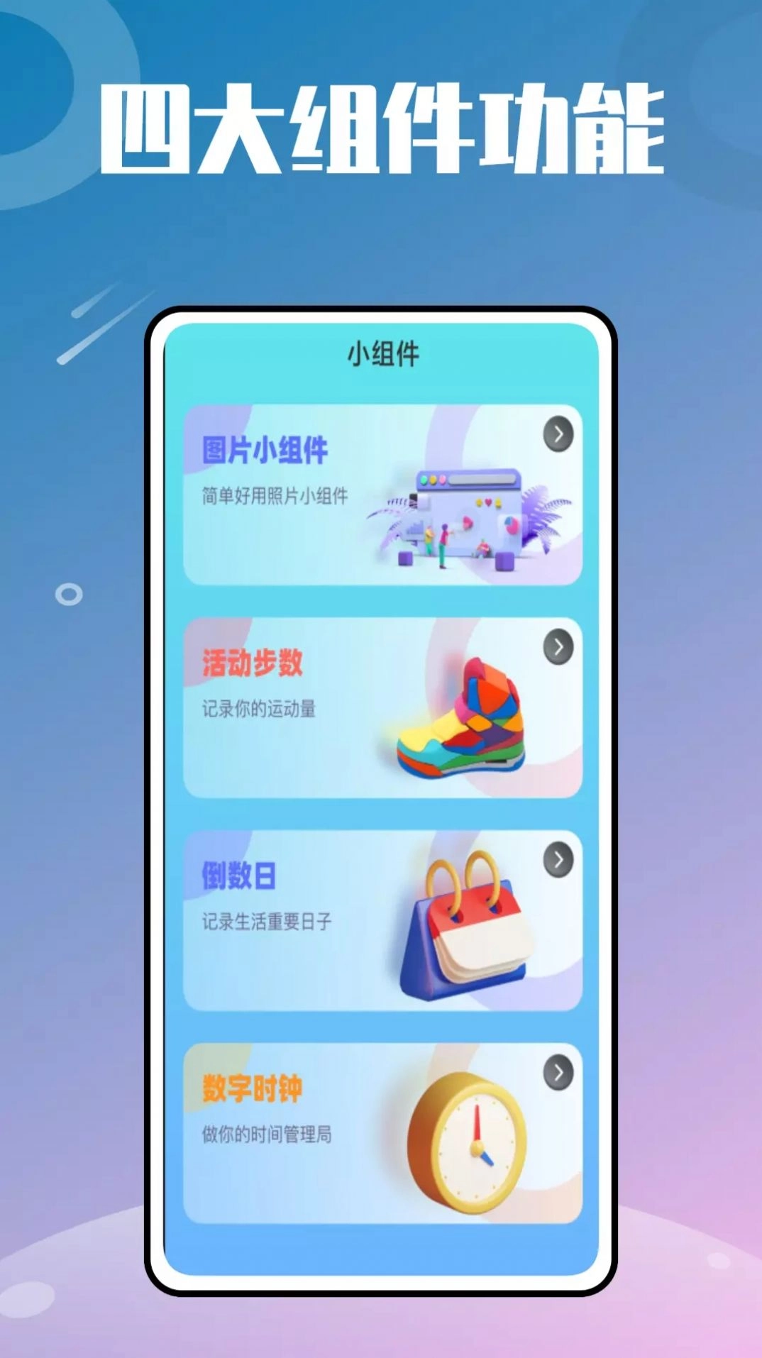 时光小组件鸭直装版