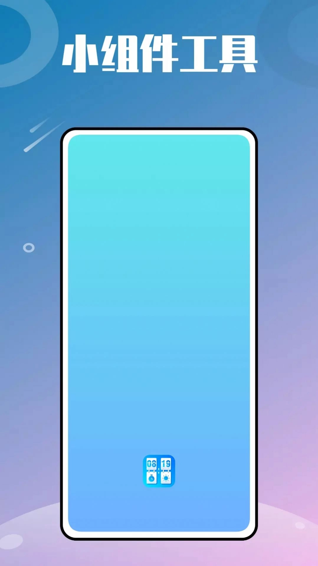 时光小组件鸭直装版