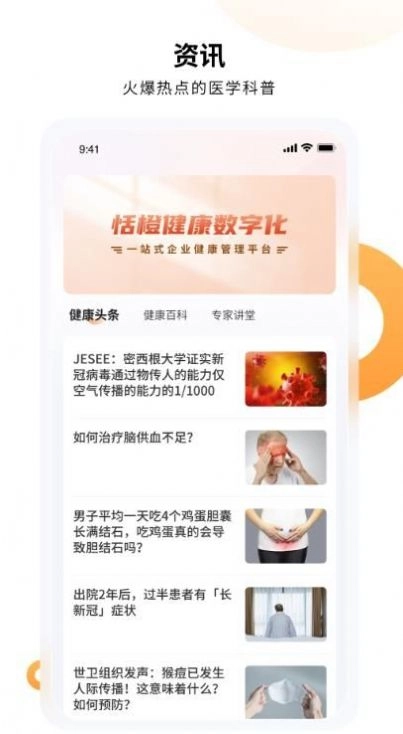 恬橙健康原版
