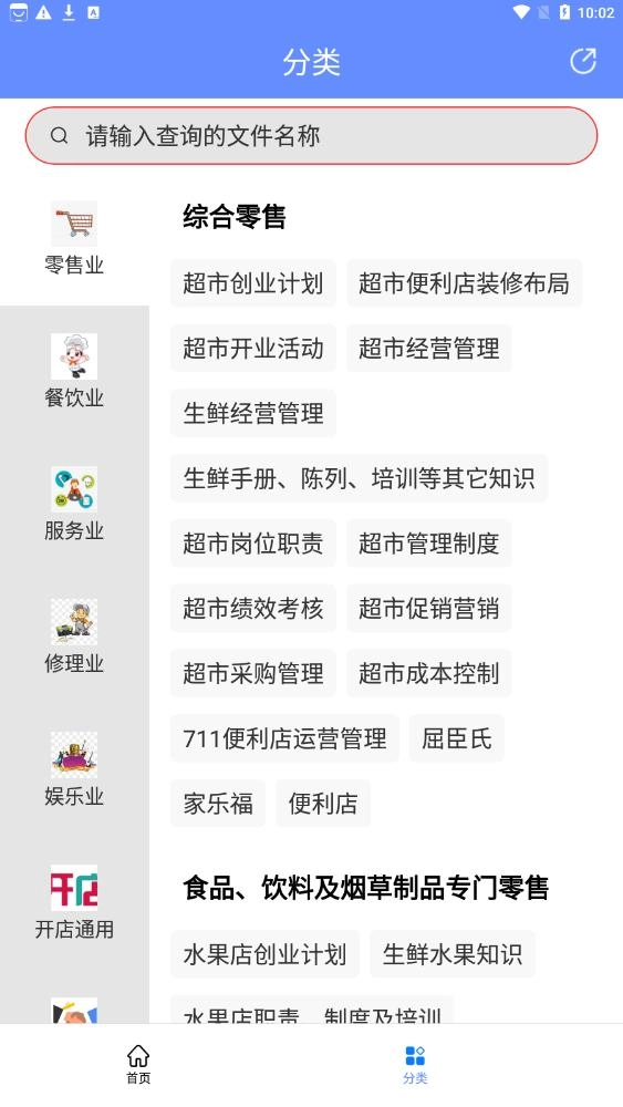 开店随身宝官方最新版