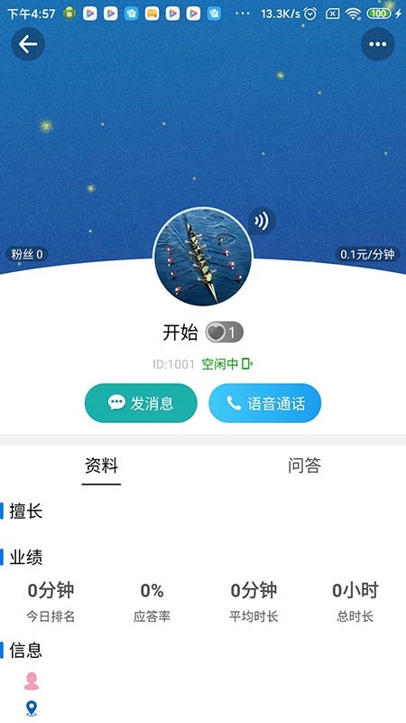 云倾诉手机版