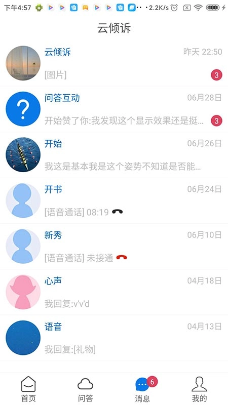 云倾诉手机版