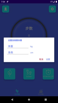 强身计步原版图1