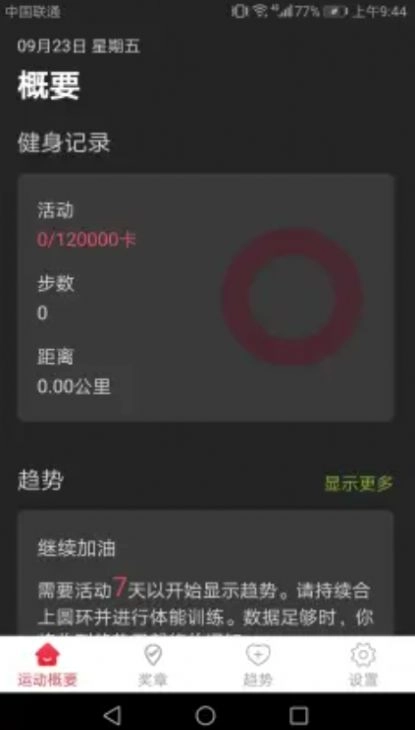 智能运动宝安卓直装版