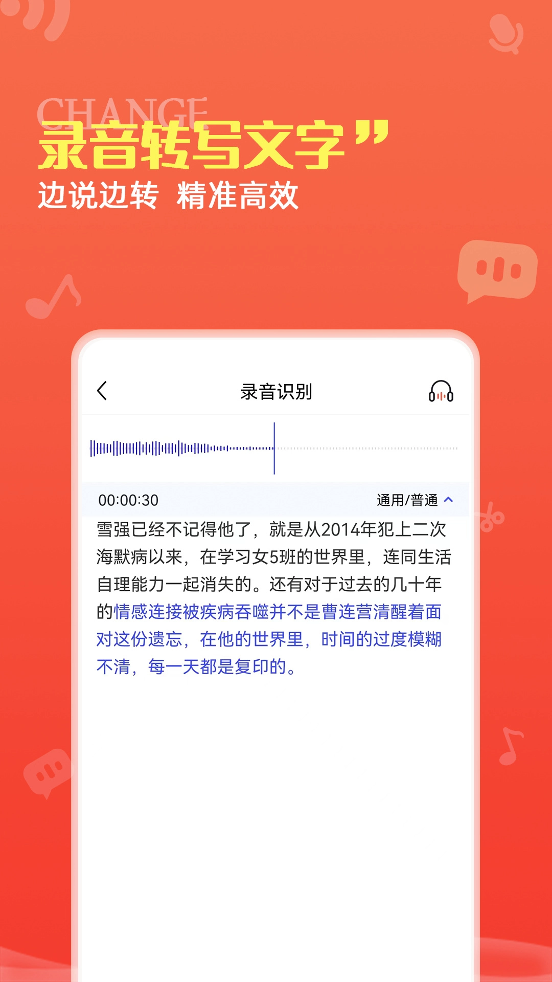 龙博录音转文字pro图1